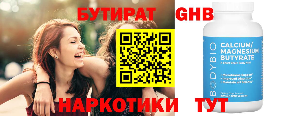 Бутират оксибутират  Вход с VPN  Гагарин 
