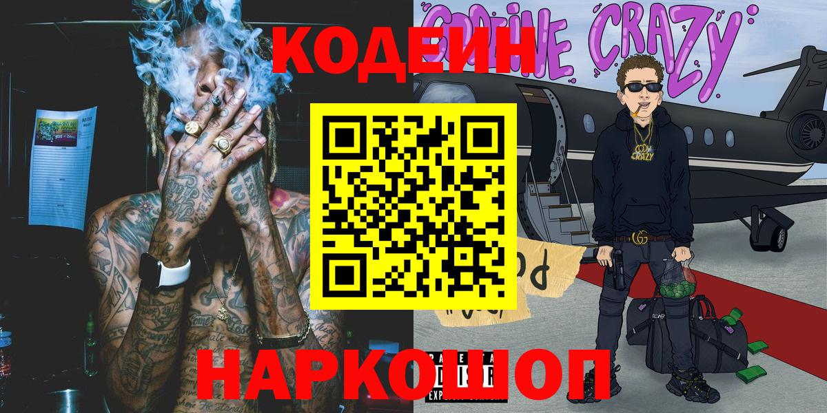 Кодеиновый сироп Lean напиток Lean (лин) Гагарин