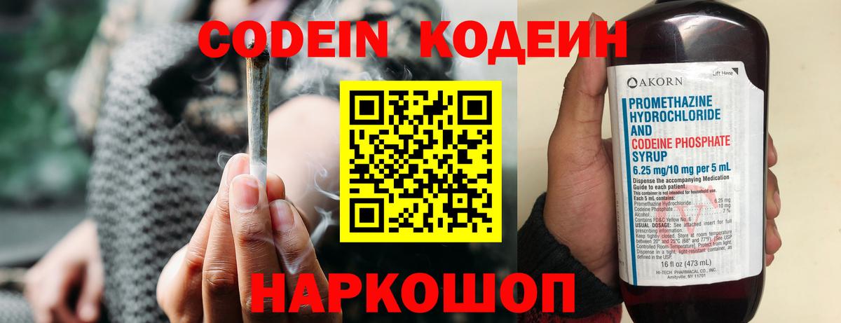 Кодеиновый сироп Lean Purple Drank  Вход с VPN  Кодеин напиток Lean (лин)  Гагарин 