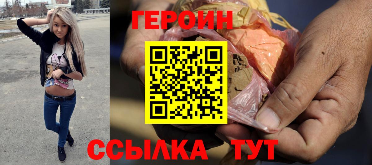 ГЕРОИН белый Гагарин