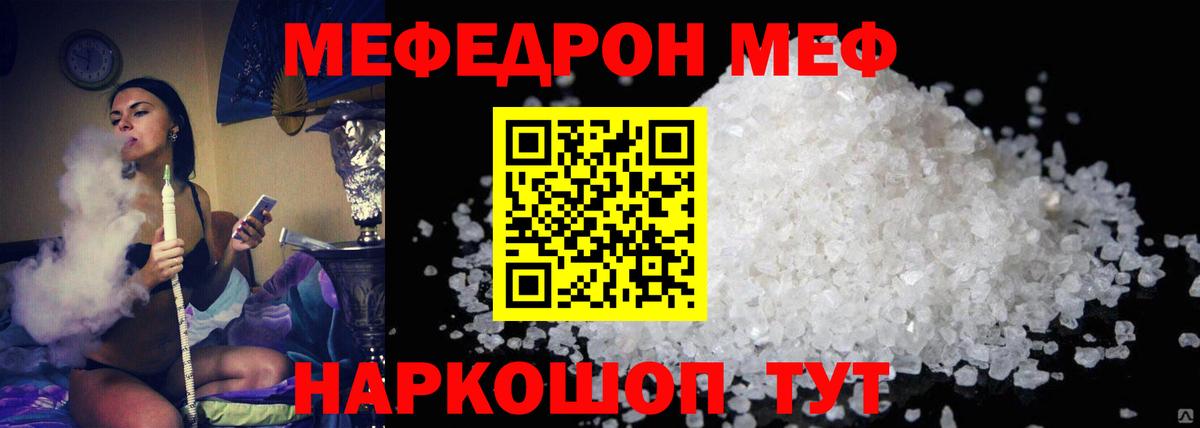 МЕФ  МЯУ-МЯУ mephedrone  МЕФ 4 MMC  Вход с VPN  Гагарин 